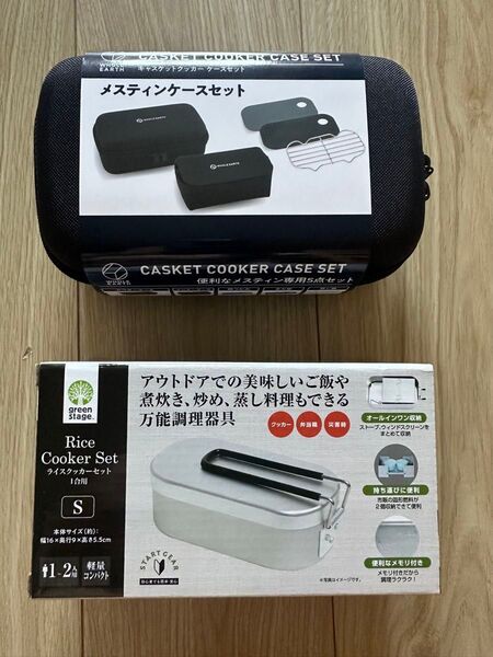 ホールアース メスティン専用ケース 5点セット +1合用ライスクッカーセット