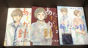 KUJIRA『あたたかな針』全３巻《完結》★オフィスユーコミックス（B6版） ※送料370円