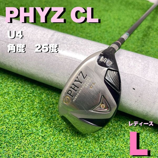 ブリヂストン PHYZ 2013 CL U4 レディース UT ゴルフクラブ フレックスL 女性用 右利き