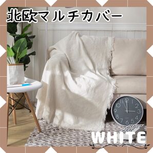 マルチカバー ソファーカバー 北欧 ラグ フリンジ ホワイト 白 ベッド マルチカバー 可愛い