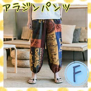 新品 ユニセックス ボリュームパンツ エスニック アラジンパンツ フリーサイズ サルエルパンツツ アラジンパンツ エスニック