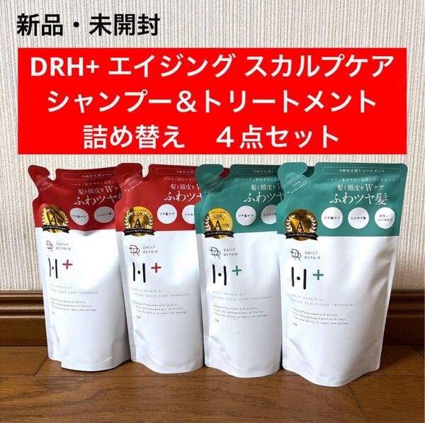 新品 DRH+ エイジング スカルプケア シャンプー トリートメント 詰め替え