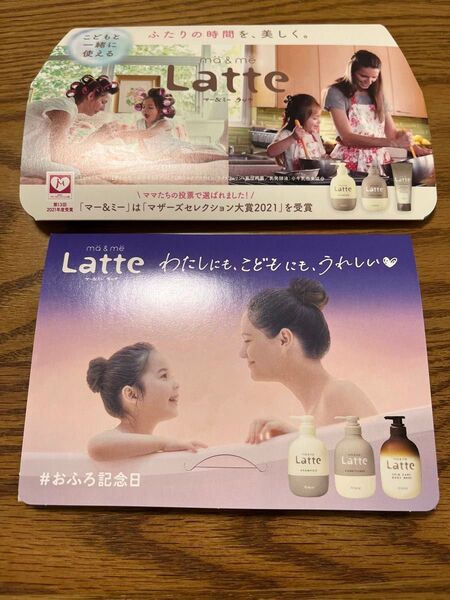 マー&ミー サンプルセット シャンプー コンディショナー トリートメント ボディソープ ラッテ