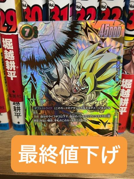 フュージョンワールド 孫悟空 スーパーパラレル fb05-119 scr