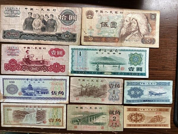 中国 旧紙幣 外国紙幣 中国人民銀行 中国紙幣 旧札 人民元