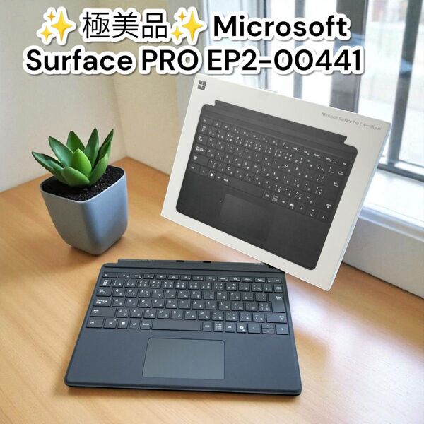 ★極美品★マイクロソフト Surface Pro キーボード 13インチ Microsoft ブラック EP2-00441