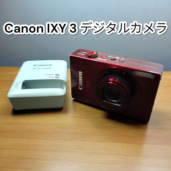 Canon IXY 3 コンパクトデジタルカメラ レッド キャノン 充電器 キャノン イクシ コンデジ デジカメ