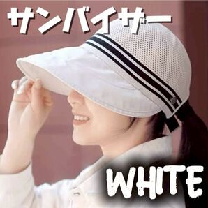 サンバイザー 帽子 UVカット キャップ風 通気性 メッシュ 紫外線カット 日除 つば広 白 ホワイト