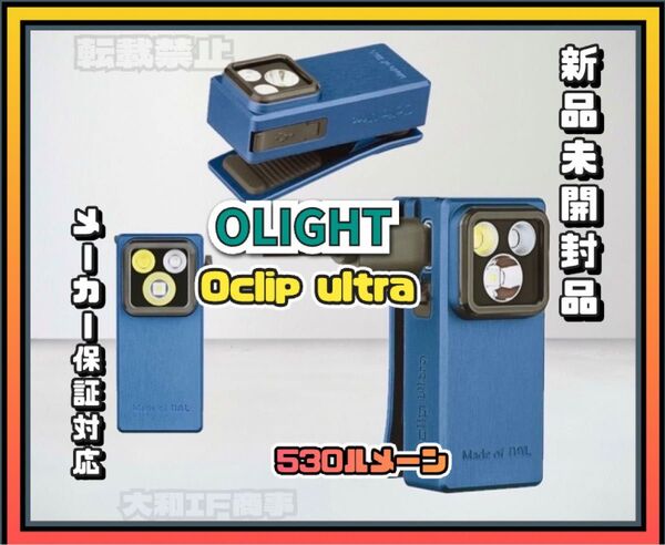 オーライト olight Oclip Ultra OAL合金製 ネイビー クリップライト UVライト 防災 キャンプ 釣り