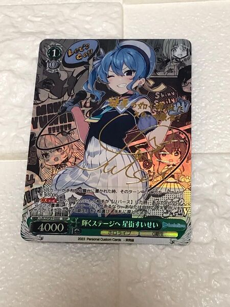 星街すいせい 輝くステージへ サイン入 sp a.c.g 金 箔押し