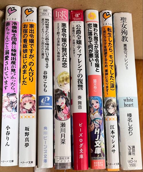 ノベルス 8冊 異世界 聖女 もふもふ