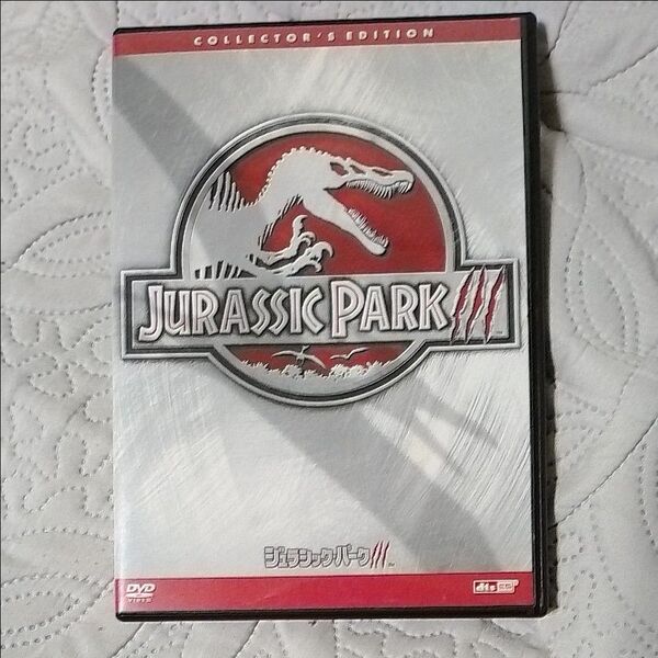 ジュラシックパークⅢ コレクターズ・エディション DVD セルDVD 日本語吹き替え 日本語/英語字幕 ソニーPE