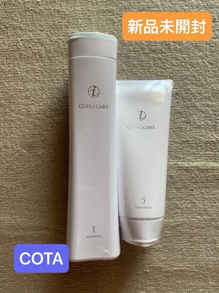 COTA i CARE シャンプー1 トリートメント5 セット 新品未開封