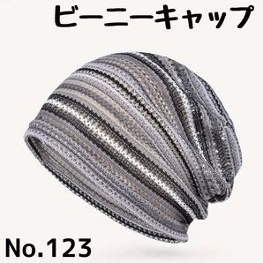 【No.123】ビビットグラデーション⑤ サマーニット ビーニー ワッチ ニット帽