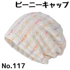 【No.117】サマーニット①オレンジストライプ ビーニー ワッチ ニット帽