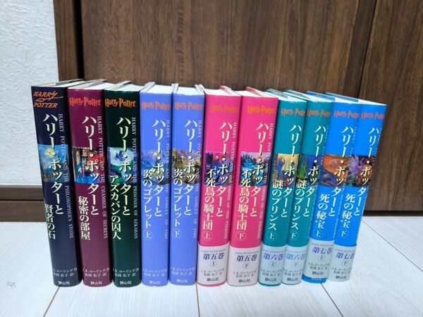 ハリーポッター 全巻セット