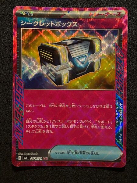 ポケカ シークレットボックス ACE SPEC トレーナーズ グッズ