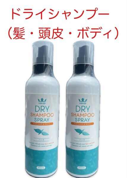 【2本】ドライシャンプー スプレー 200ml ハッカの香り 日本製
