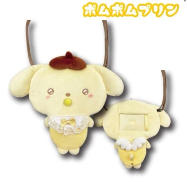 新品未使用 サンリオ ポムポムプリン ペタンコ ダイカット ポシェット パスケース ぬいぐるみ