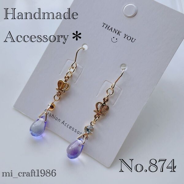 ハンドメイド ピアス 874 チェコビーズ 金具変更はコメント必須!