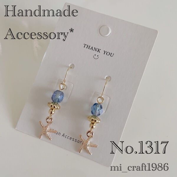 ハンドメイド ピアス 1317 チェコビーズ 金具変更はコメント必須!