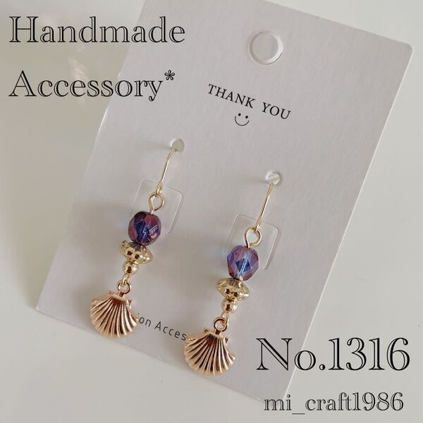 ハンドメイド ピアス 1316 チェコビーズ 金具変更はコメント必須!