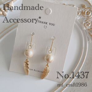 ハンドメイド ピアス 1437 コットンパール 金具変更はコメント必須!