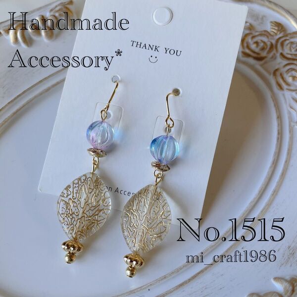 【SALE分1点のみ】ハンドメイド ピアス 1515 チェコビーズ 金具変更はコメント必須!