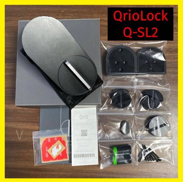 【動作確認済み】Qrio Lock Q-SL2 キュリオロック V