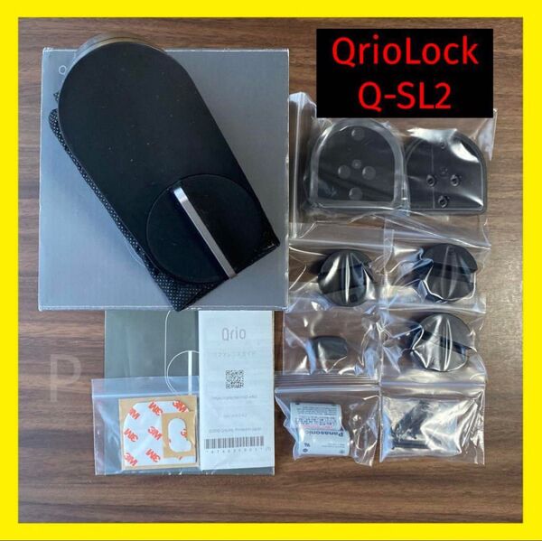 【動作確認済み】Qrio Lock Q-SL2 キュリオロック P