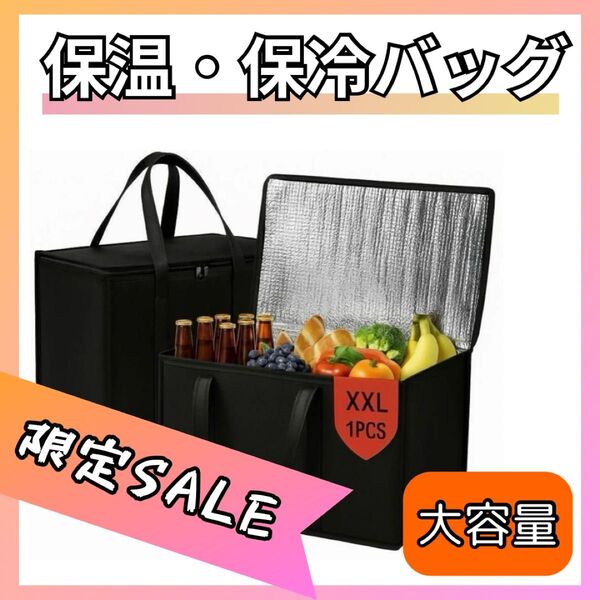 ◆早い者勝ち◆新品未使用【保温・保冷バッグ/大容量】クーラーバッグ クーラーボックス 大きめ エコバッグ 断熱 コストコ女子