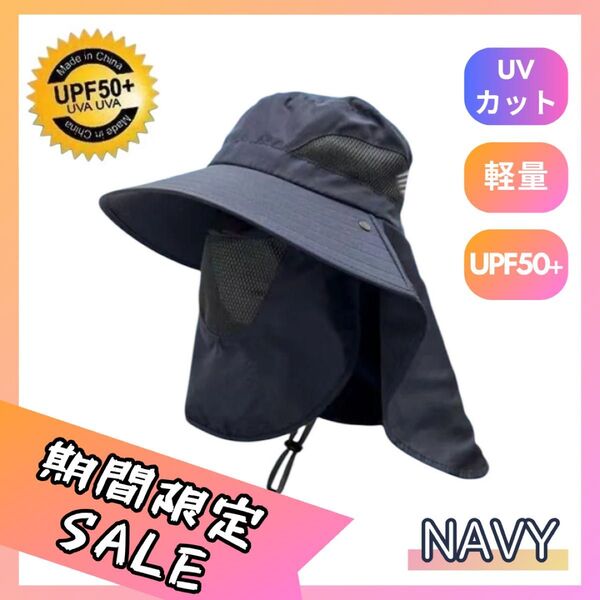 ◆限定SALE◆ 【ネイビー】サファリハット UVカット 帽子 紫外線対策 つば広 サンバイザー