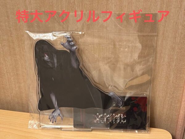 【限定1点!早い者勝ち!】 文字化化 抽選会 Mr.Crawing賞 這いばい男