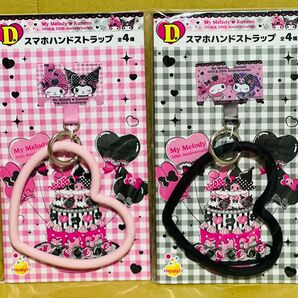 【Happyくじ】『マイメロディ50周年&クロミ20周年』【D賞】マイメロディ&クロミ スマホハンドストラップ 2個セット