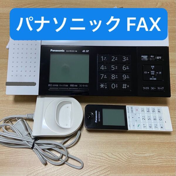 【パナソニック パーソナルファックス】おたっくす スマホ連携可能 (品番KX-PD101DL)