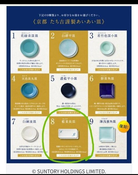 金麦 あいあい皿 藍麦長皿 2枚セット 未使用品 京都たち吉謹製 サントリー
