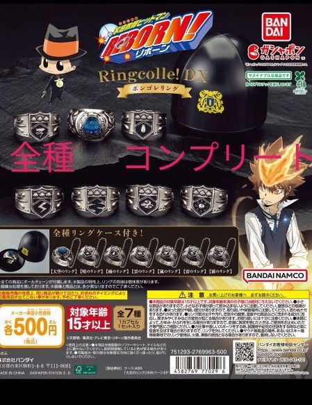 家庭教師ヒットマンREBORN! ボンゴレリングRingcolle! DX 全7種 コンプリート