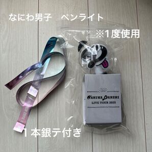 ★なにわ男子 LIVE TOUR 2025 BON BON VOYAGE オリジナルペンライト◆Ss