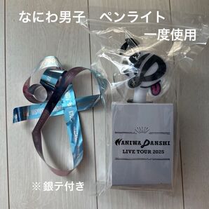 ★なにわ男子 LIVE TOUR 2025 BON BON VOYAGE オリジナルペンライト◆Ss