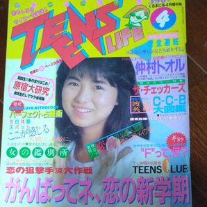 昭和 アイドル 雑誌 TEENS LIFE