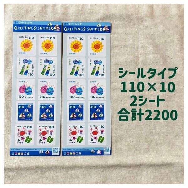 記念切手 切手 コレクション切手 110 シールタイプ 2シート