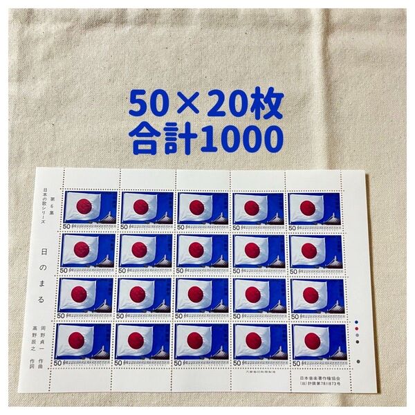記念切手 切手 コレクション切手 50 シート