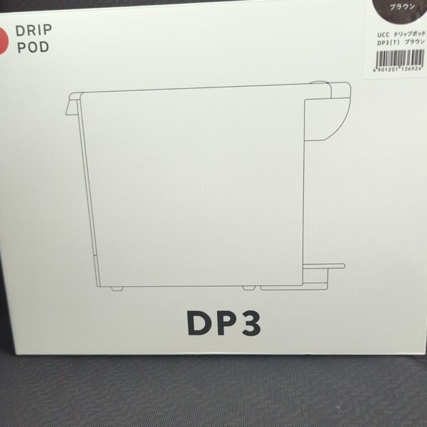 DP3 ドリップポッド UCC コーヒーメーカー DRIP POD ブラウン
