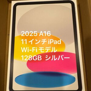 2025 A16 11インチiPad Wi-Fiモデル 128GB シルバー