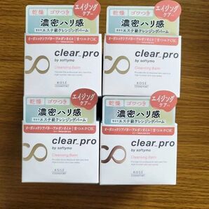 【新品未開封】ソフティモ クリアプロ クレンジングバーム 90g×4