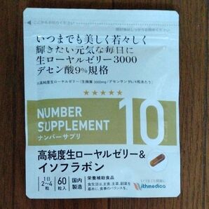 NUMBER SUPPLEMENT ナンバーサプリ 高純度生ローヤルゼリー&イソフラボン 60粒