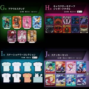 一番くじ 僕のヒーローアカデミア 相反する思い G賞H賞I賞J賞全コンプセット