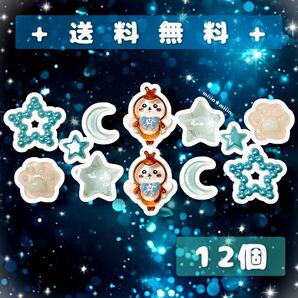 まとめ売り デコパーツ ホイップデコ キャラクター ちいかわ ちいかぶ カブトムシ 星 水色 夏 12個