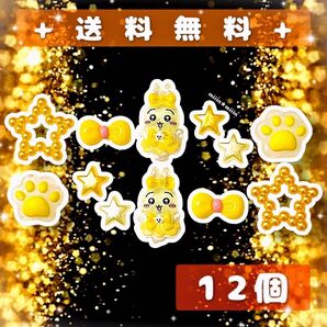 まとめ売り デコパーツ ホイップデコ キャラクター ちいかわ うさぎ イエロー 夏 12個