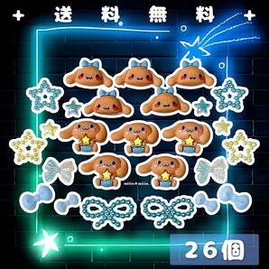 【夏休みSALE!在庫限り】まとめ売り ネイルパーツ デコパーツ キャラクター シナモン シナモンロール 日焼け 水色 夏 26個